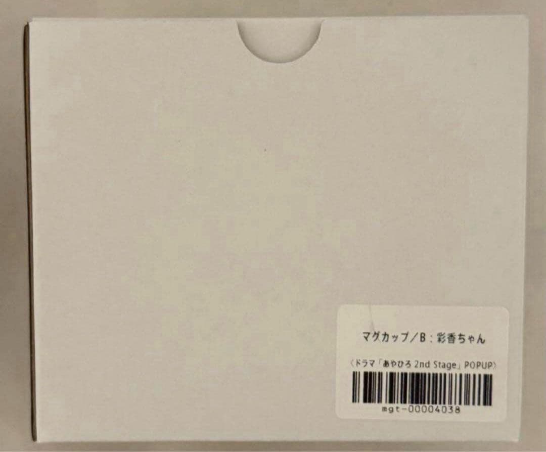 あやひろ　マグカップ　セット