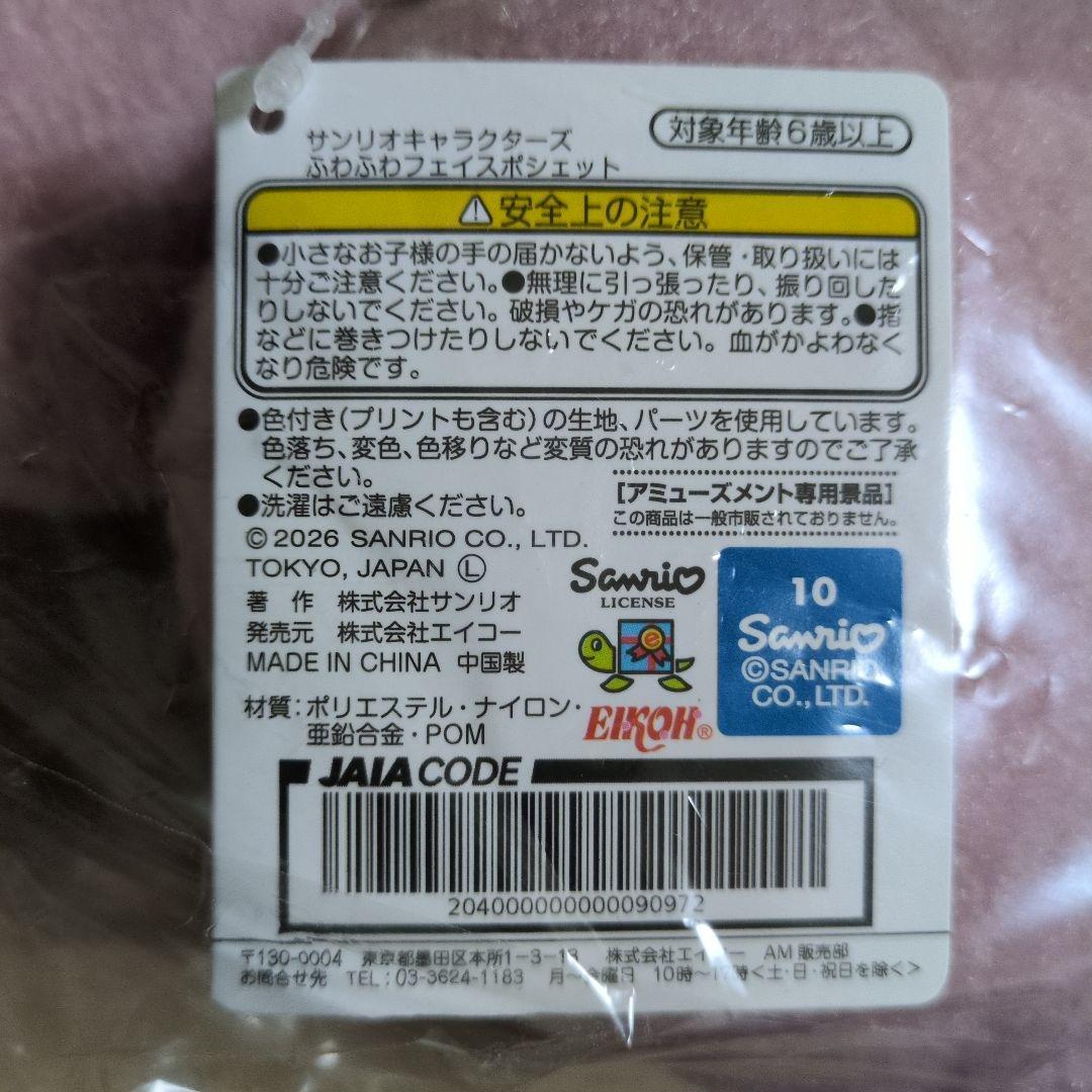 Sanrio サンリオキャラクターグッズ シナモロール マイメロディ クロミ