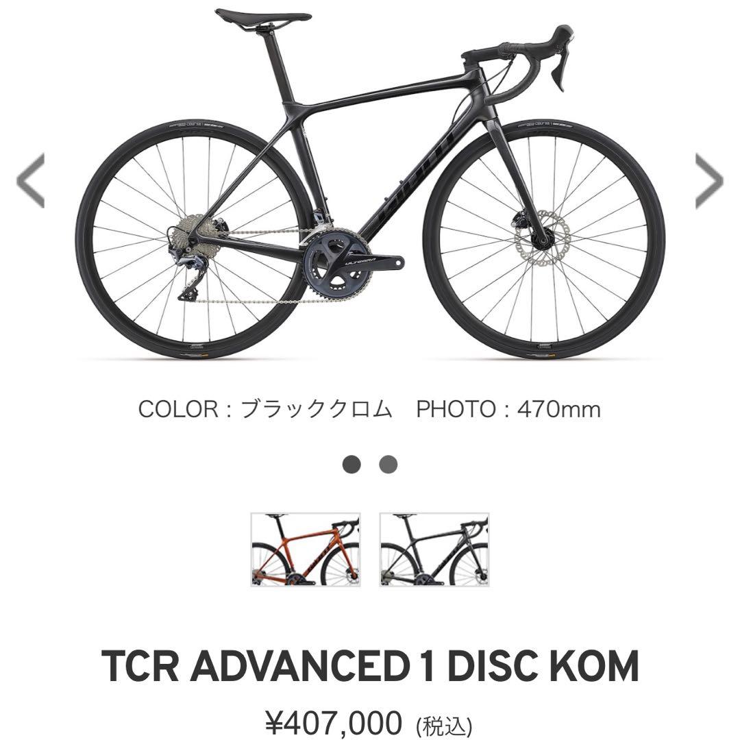 GIANT TCR ADVANCED 1 DISC KOM 2022 Mサイズ