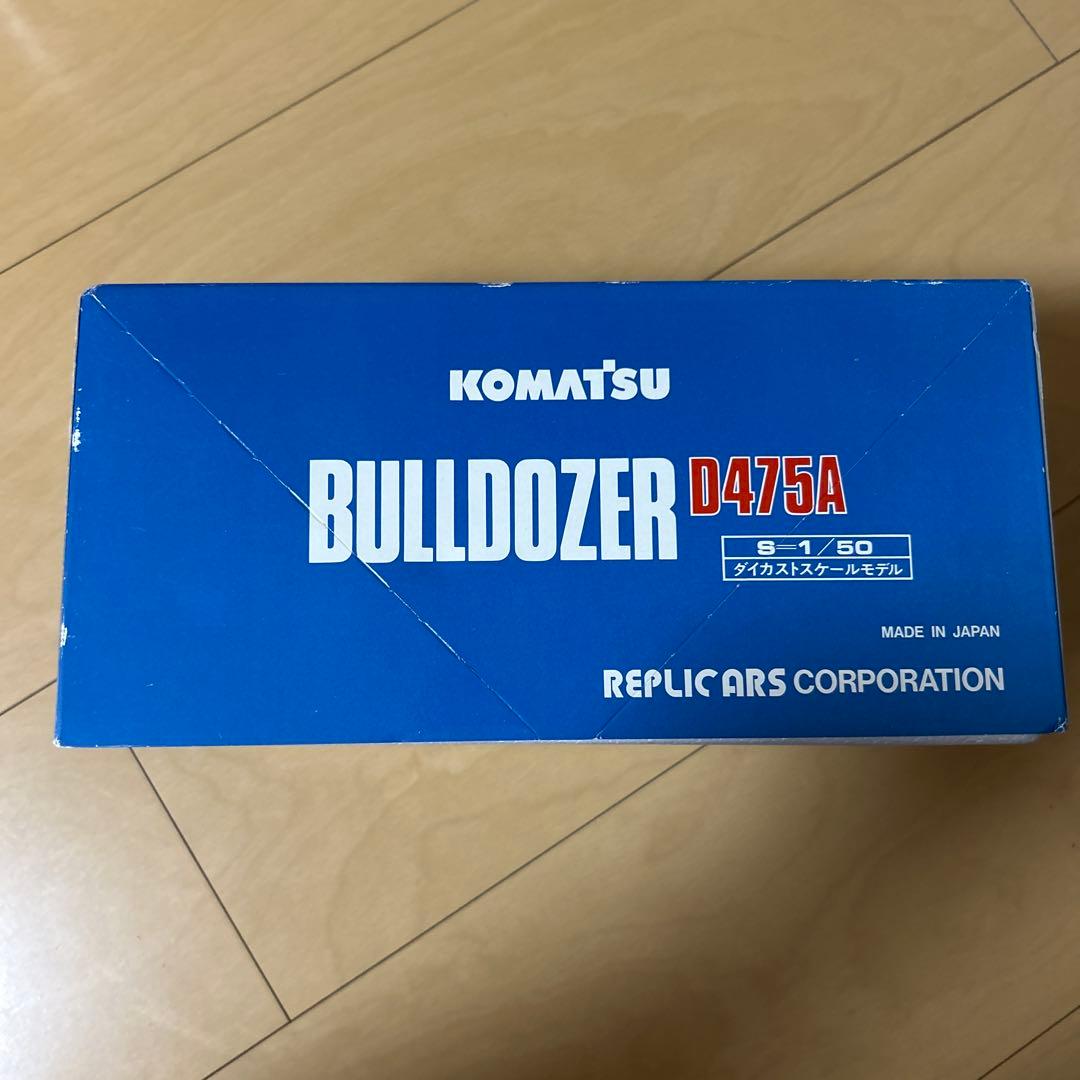 【即購入ok!!】コマツ ブルドーザ D475A 1/50スケール 新品未使用