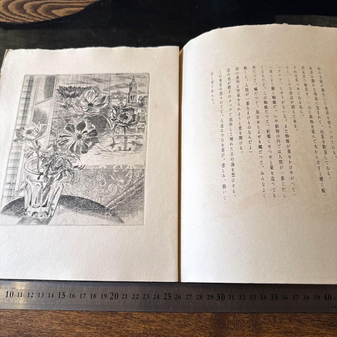 書窓版画帖十連聚　東京の窓　関野準一郎　第95番
