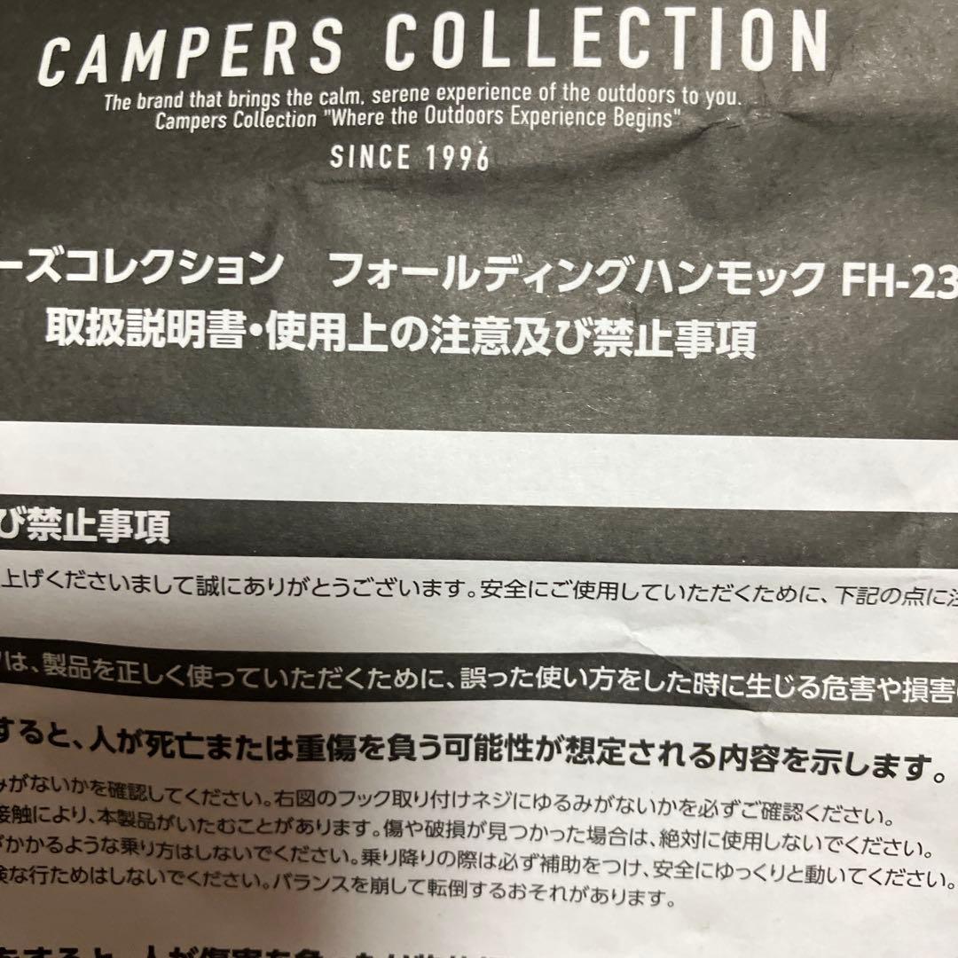 Campers Collection フォールディングハンモック FH-23