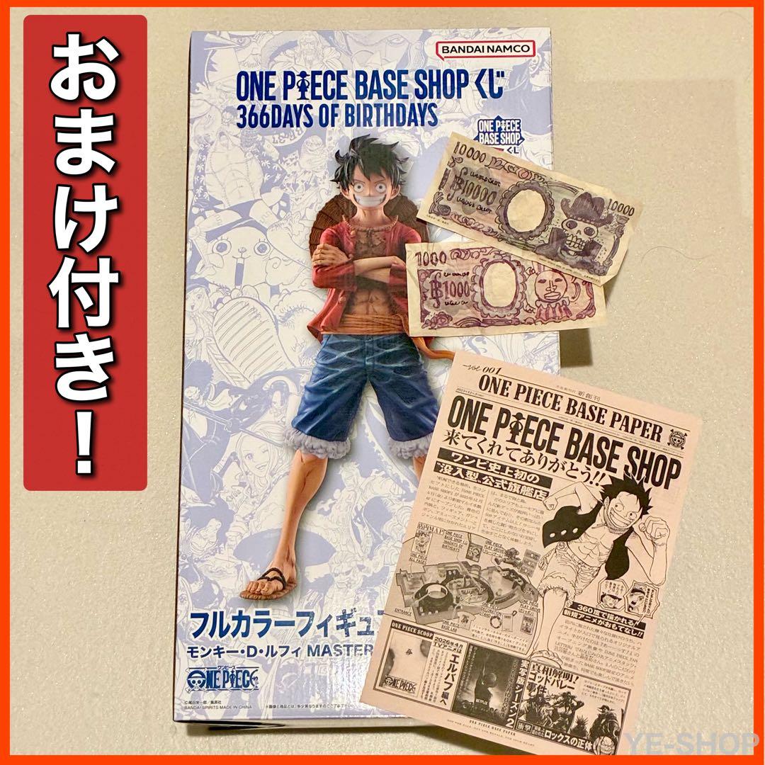 ONE PIECE BASE SHOP くじ フルカラーフィギュア賞 ルフィ