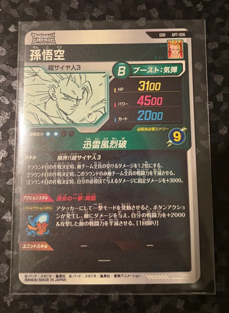 ドラゴンボールスーパーダイバーズ アドバンスパック 40th GDR孫悟空