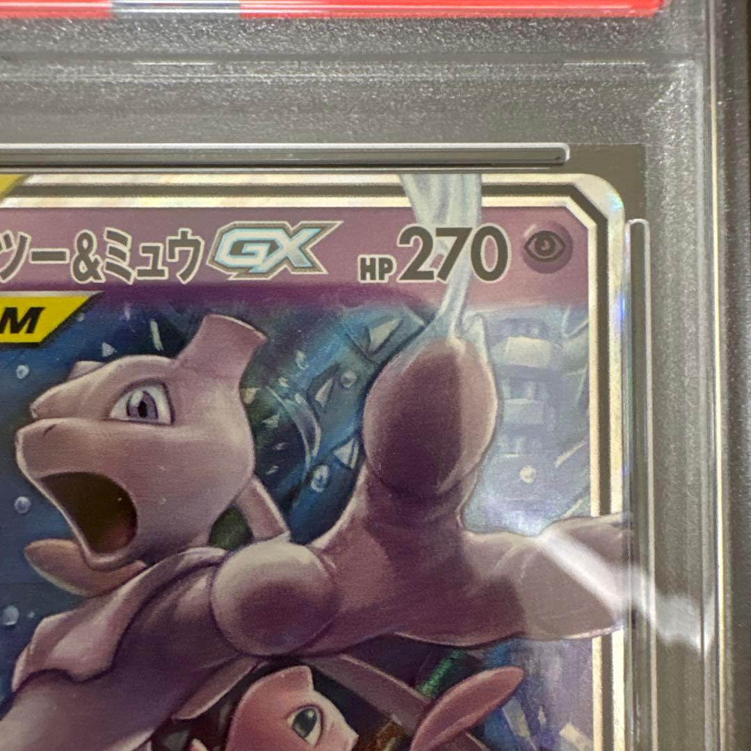 【PSA9】ミュウツー&ミュウGX RR