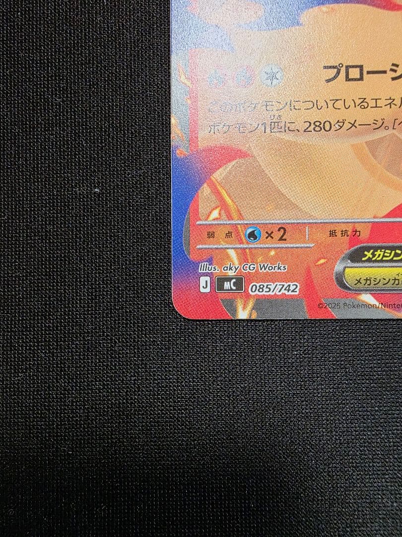 【美品】スタートデッキ100メガリザードンYex 085/472 ノーマル