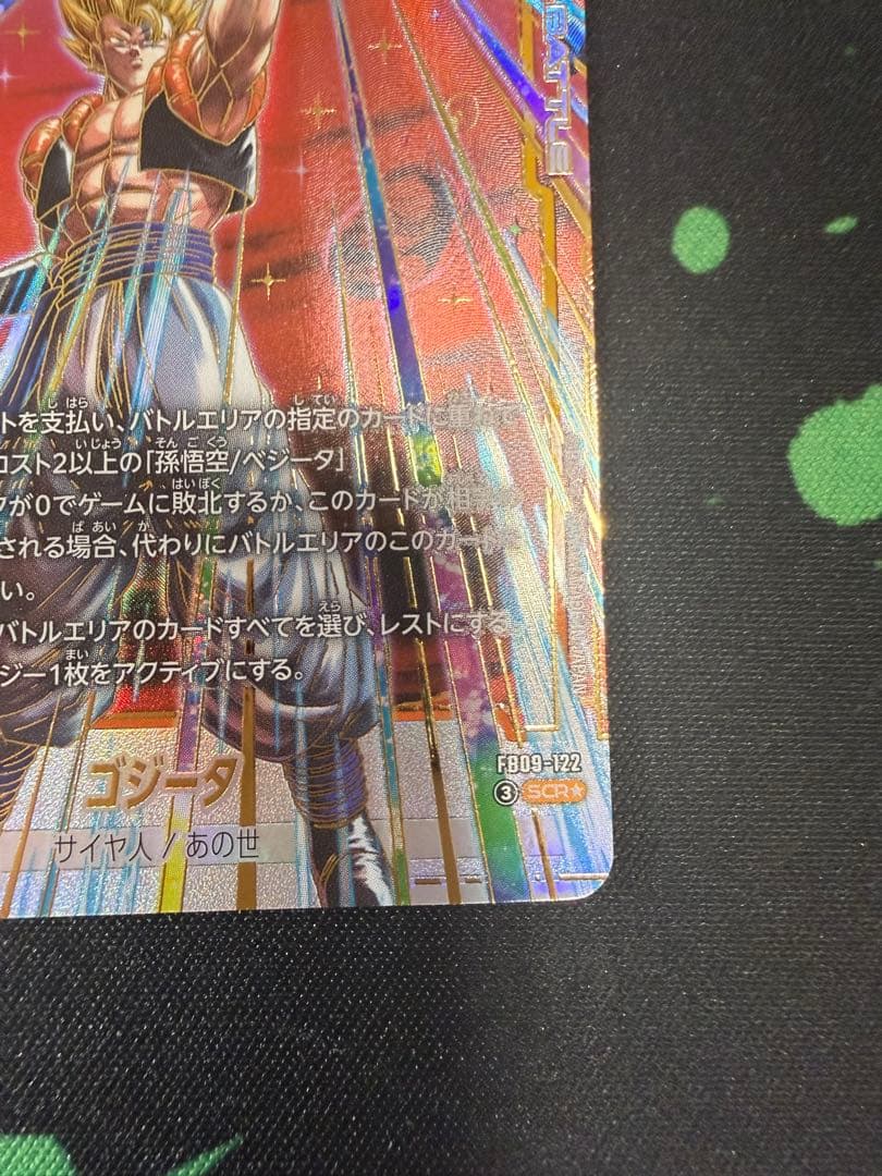 ゴジータ SCR★ [FB09-122]