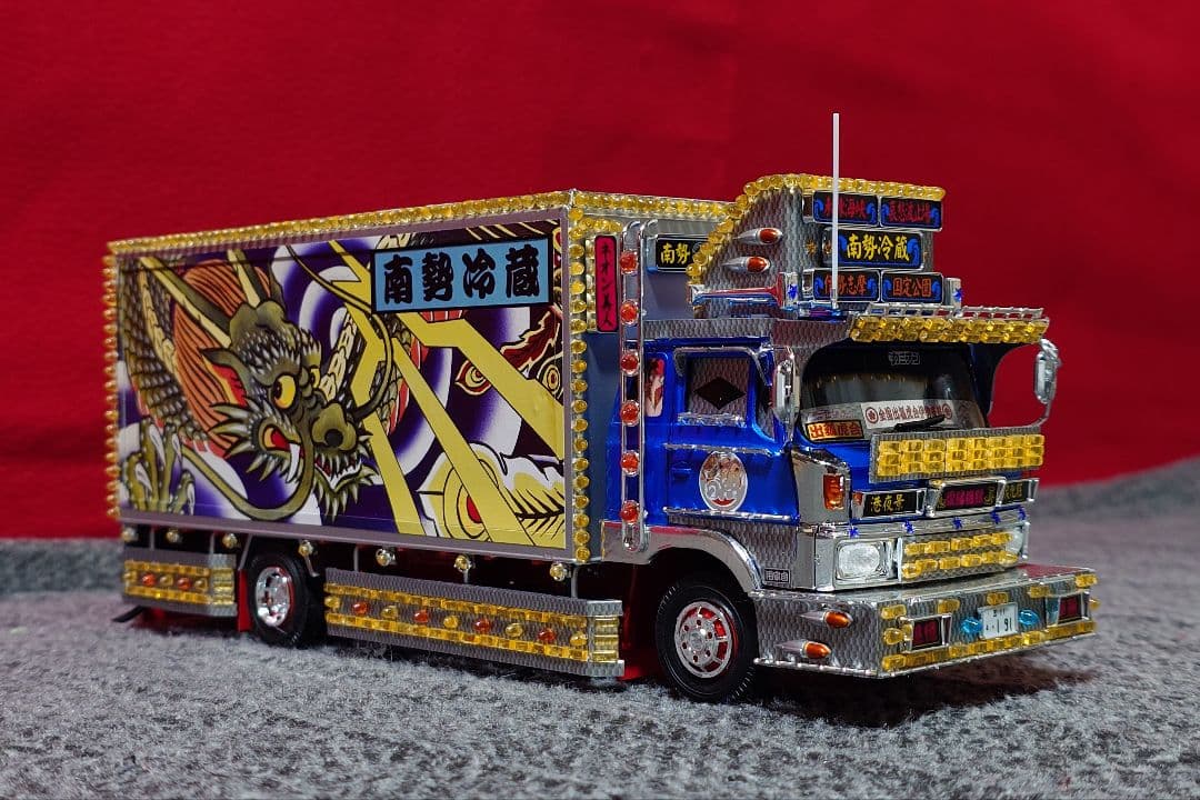 専用 1/32 アオシマ バリューデコトラ No.53 南勢冷蔵 完成品