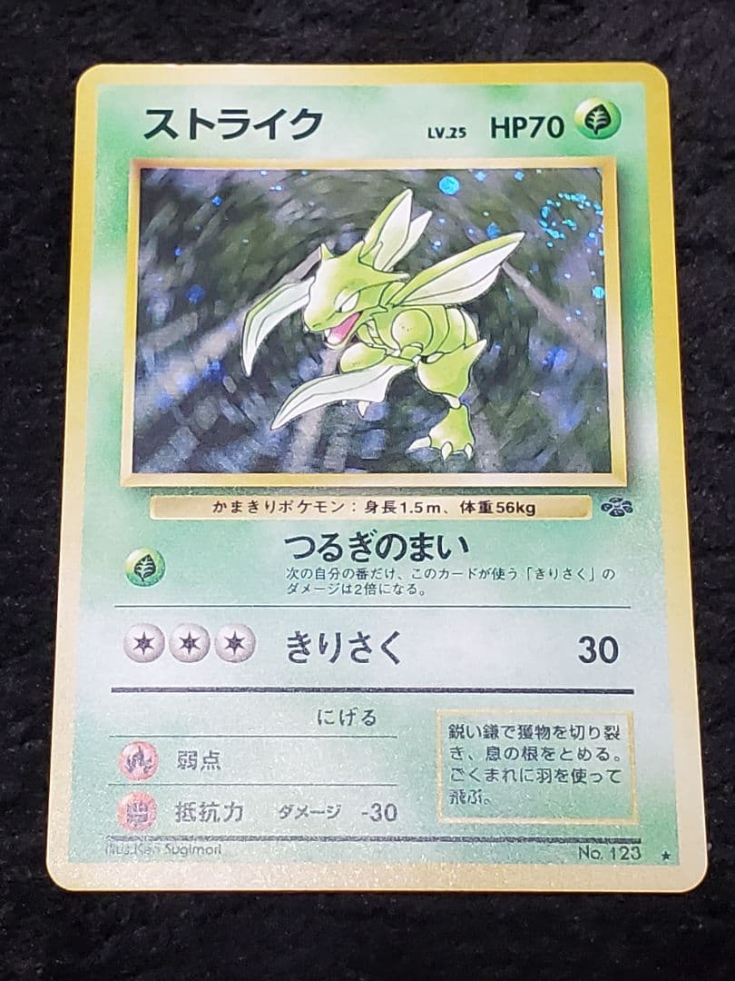 【開封品】開封済み2パック 旧裏 ポケモンジャングル ストライク/カイロス他複数