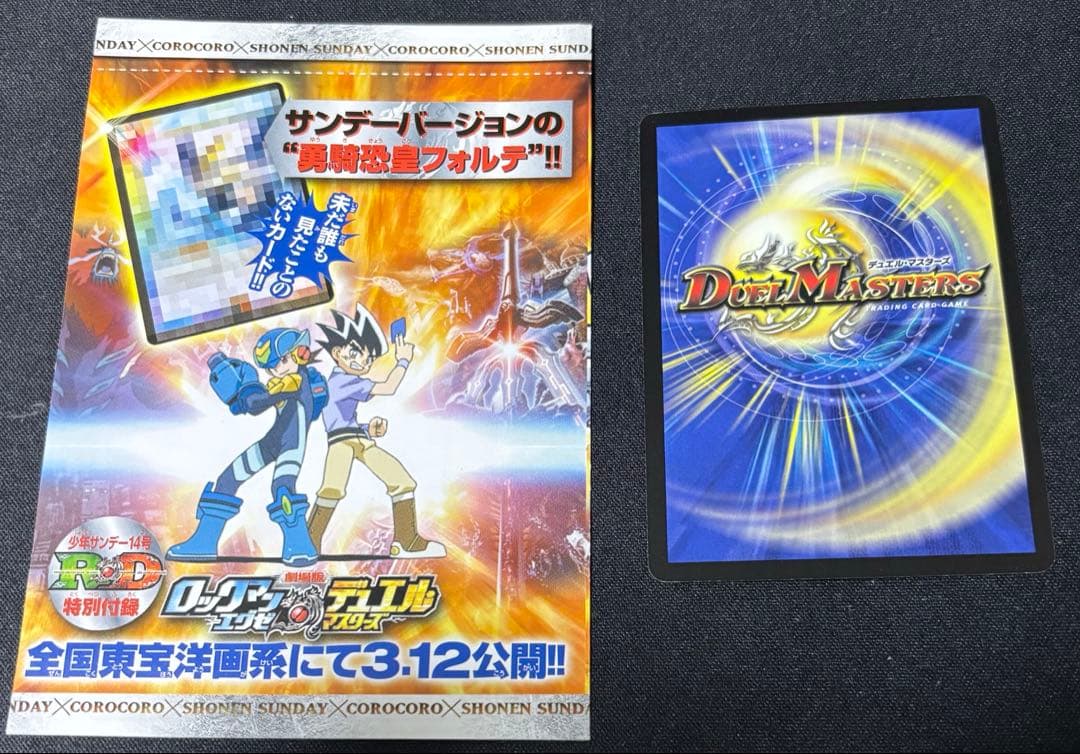 DM デュエルマスターズ 勇騎恐皇フォルテ P37/Y3 プロモ