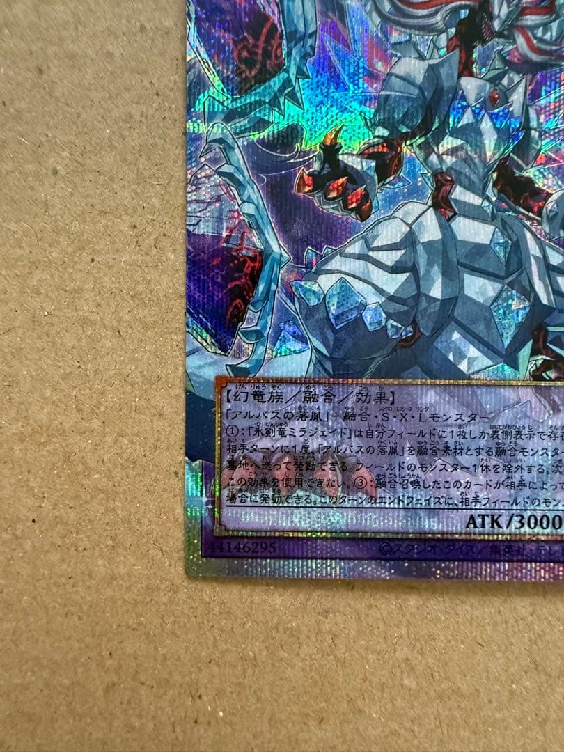 遊戯王　氷剣竜ミラジェイド　オーバーフレームレア