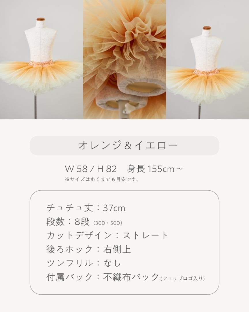 引っ越しの為最終値下げ！新品 オレンジ＆イエロー 8段チュチュ(155cm~）
