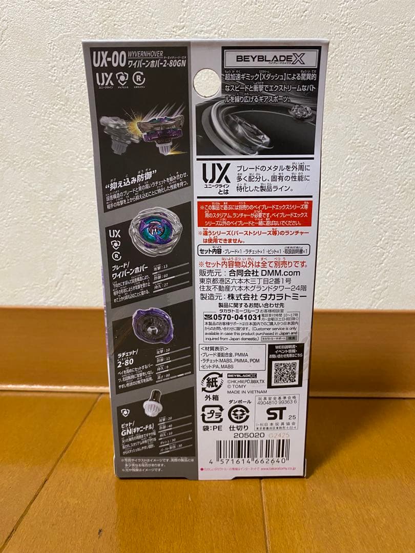 DMMくじ ベイブレードA賞 ワイバーンホバー 2-80GN 下位賞47点まとめ