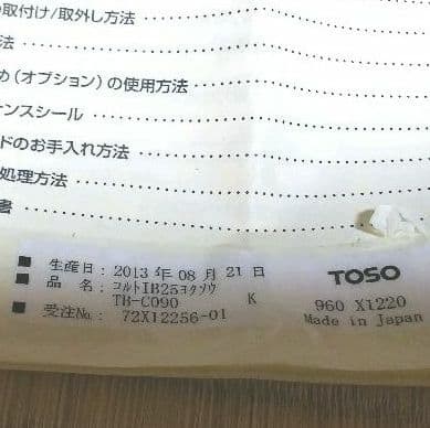 TOSO　インテリアブラインド