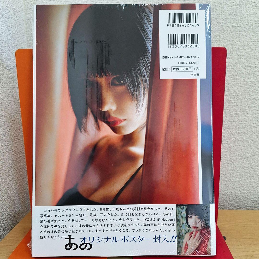 あのちゃん写真集 あの在処 代官山 蔦屋書店限定ポストカード + チェキ