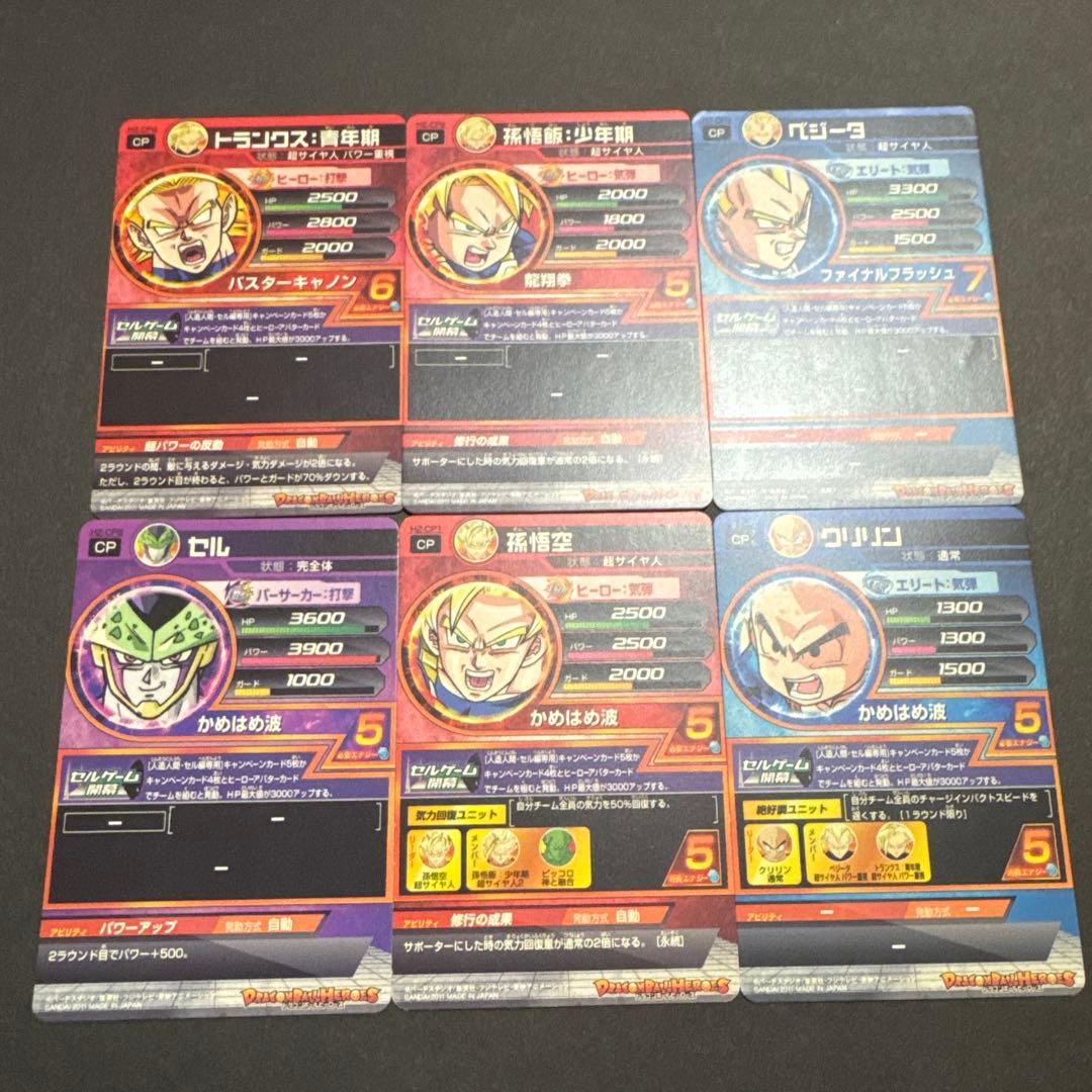 ドラゴンボールヒーローズ　H2弾　CP 6枚セット