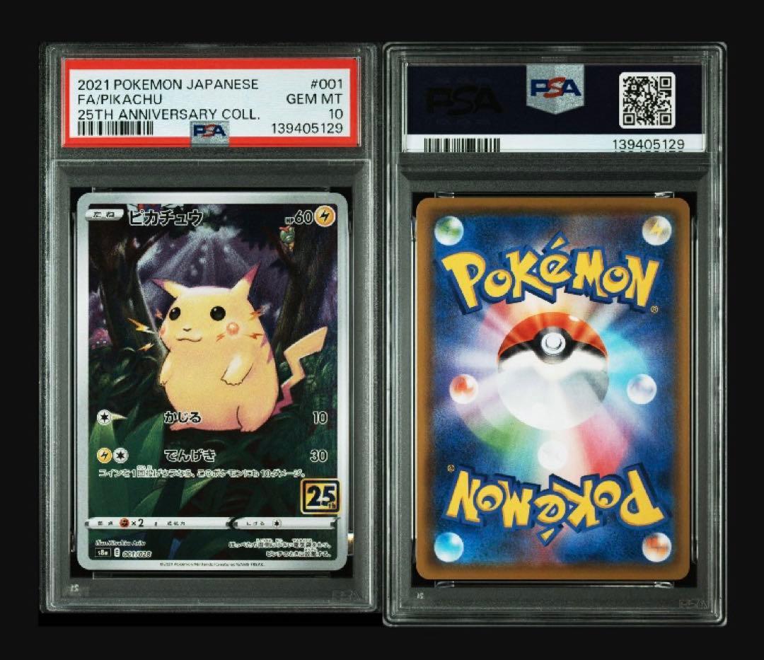 【PSA10 10連番】ピカチュウ　25th 001/028 #29-38