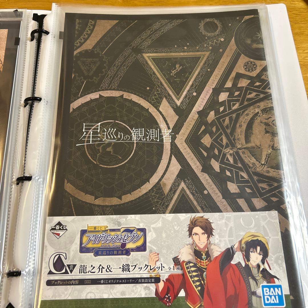 アイドリッシュセブン　一番くじ　星巡りの観測者　ブックレット