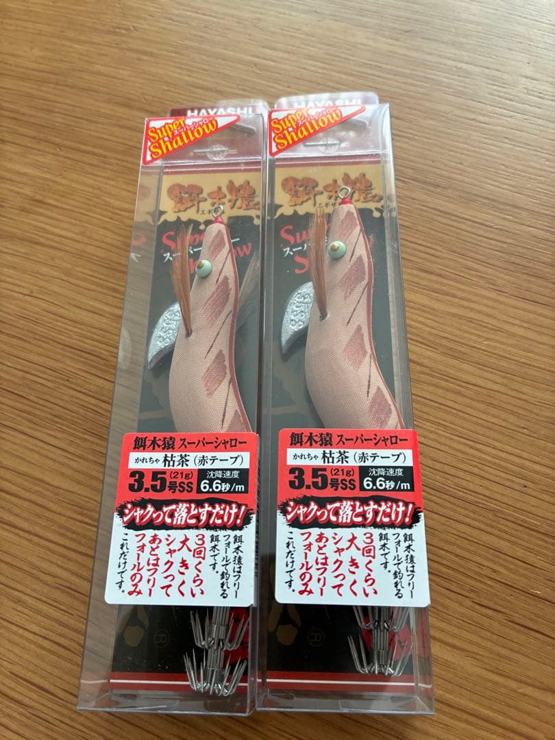 餌木猿 スーパーシャロー 枯茶 (赤テープ) 3.5号　2本