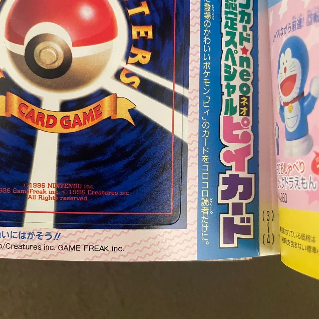 旧裏　ポケモンカード　コロコロコミック　2000年　2月号　ピィ　未開封