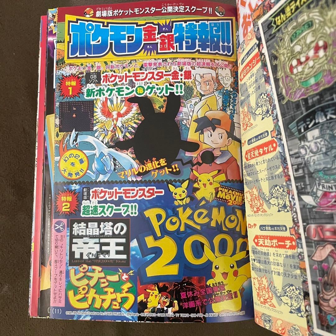 旧裏　ポケモンカード　コロコロコミック　2000年　2月号　ピィ　未開封