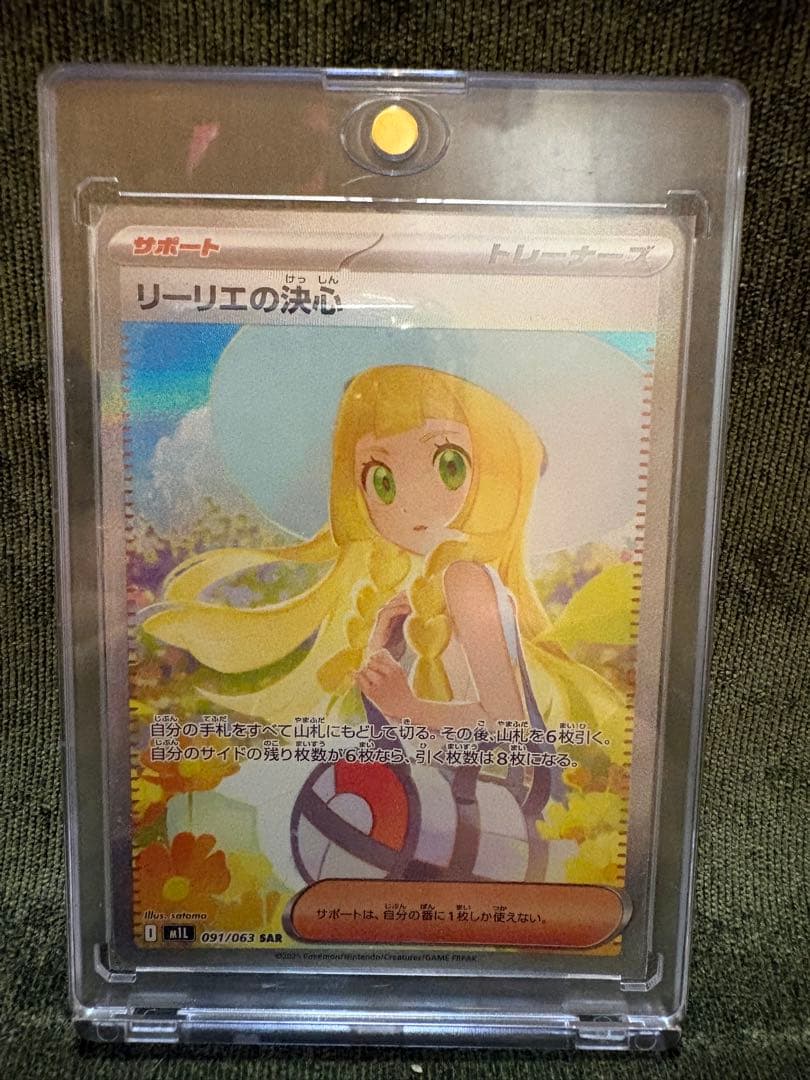 リーリエの決心SAR ゲンガーex