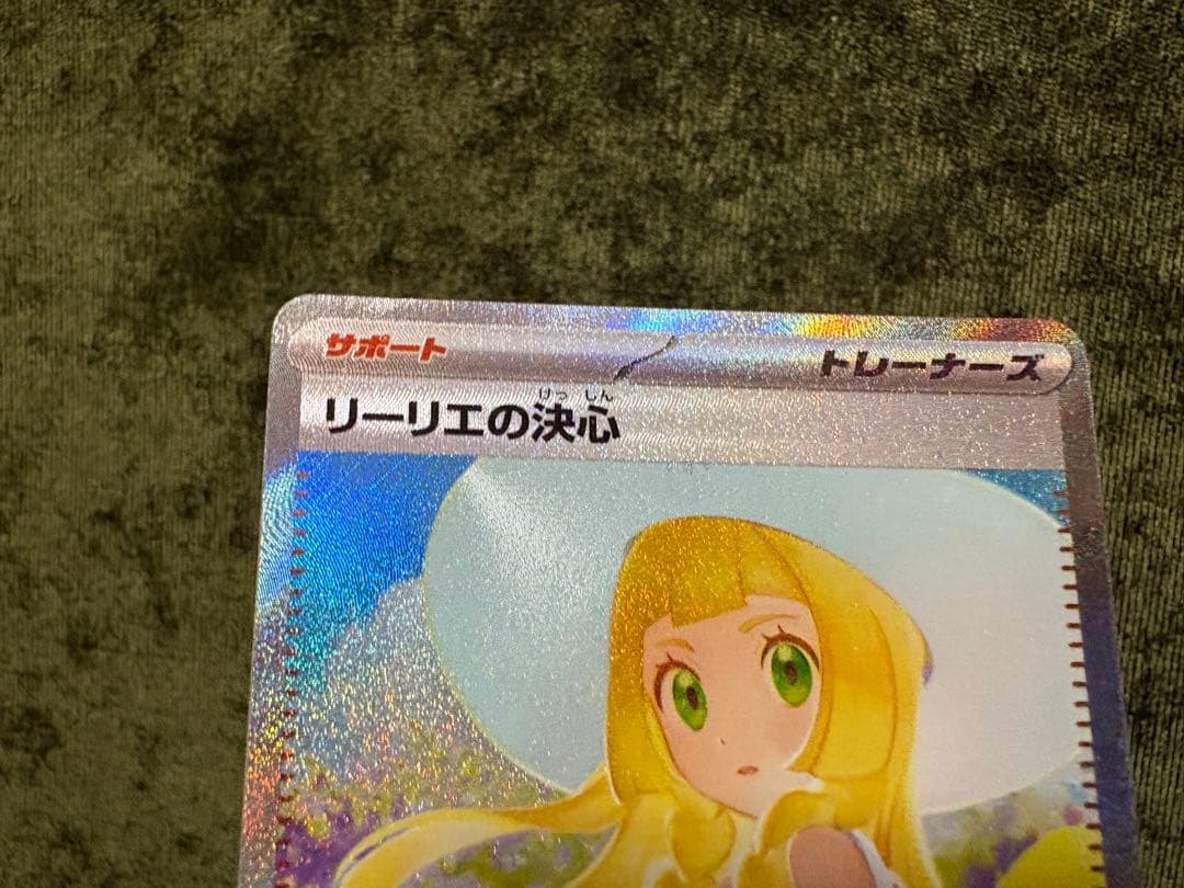 リーリエの決心SAR ゲンガーex