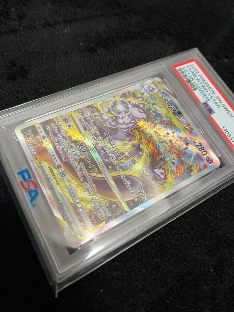 PSA10 ミュウツーVSTAR SAR S12a Vユニ 221/172