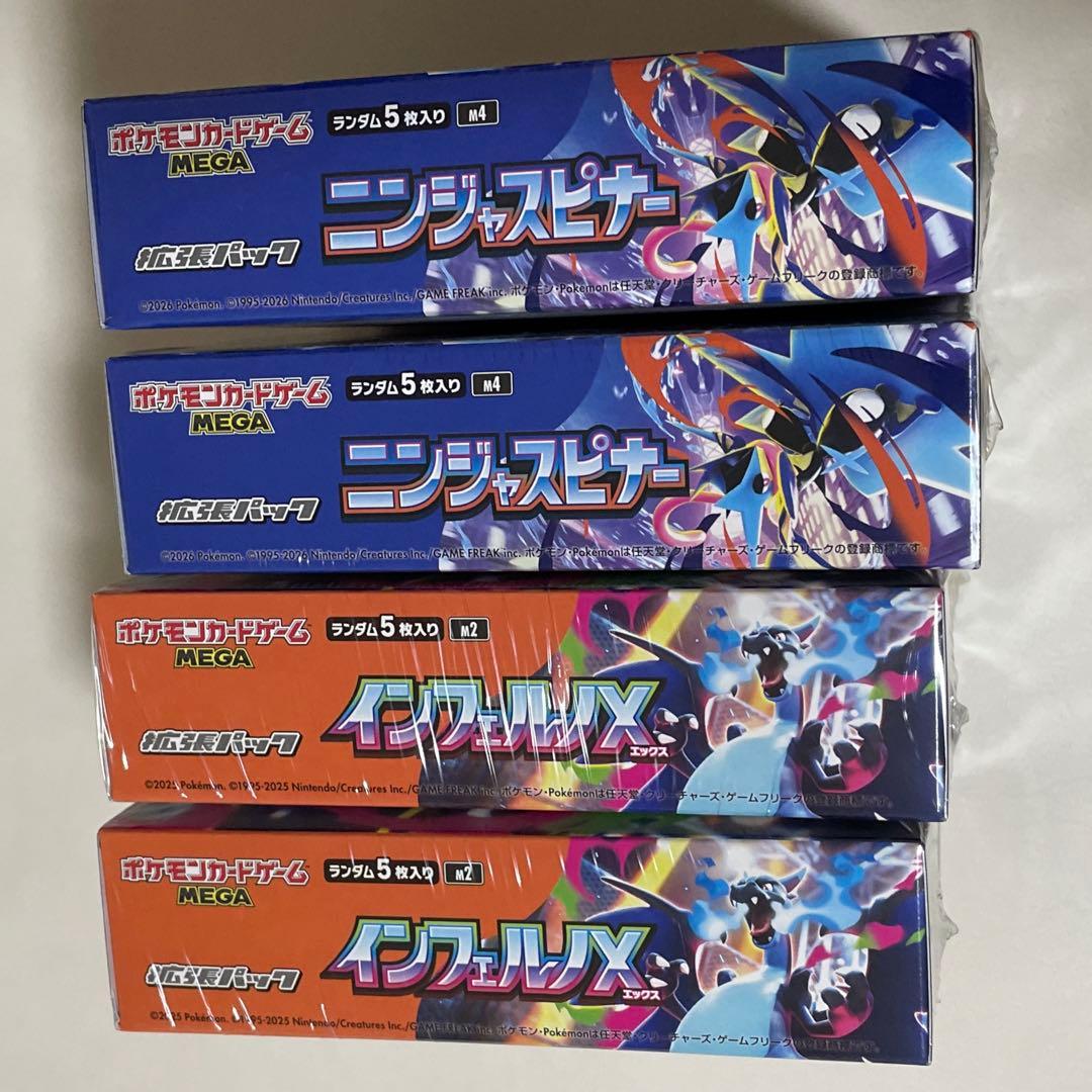 インフェルノX 2BOX、ニンジャスピナー　2BOX 計4BOX