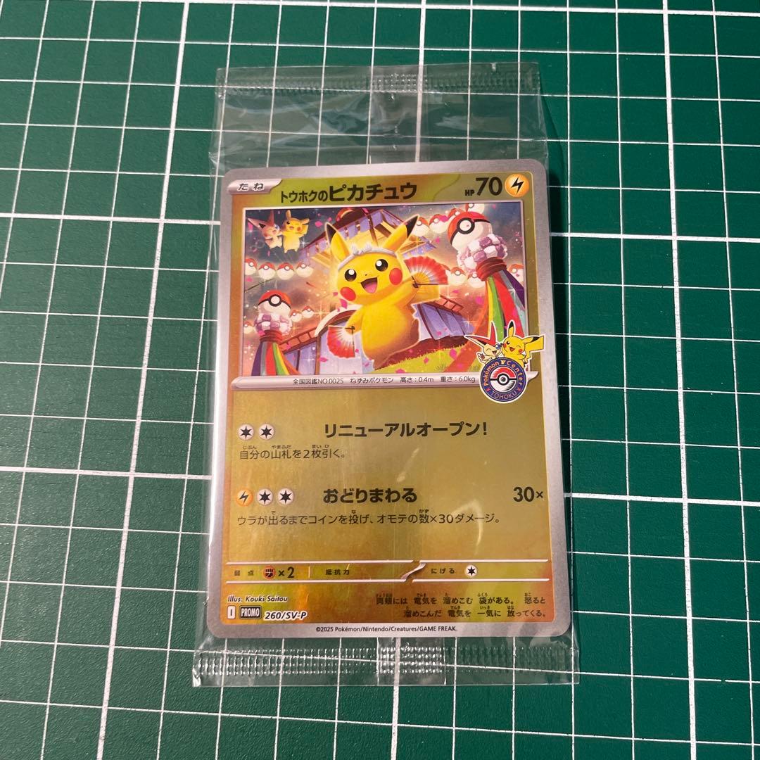 トウホクのピカチュウ PROMO 260/SV-P 未開封ポケモンカード