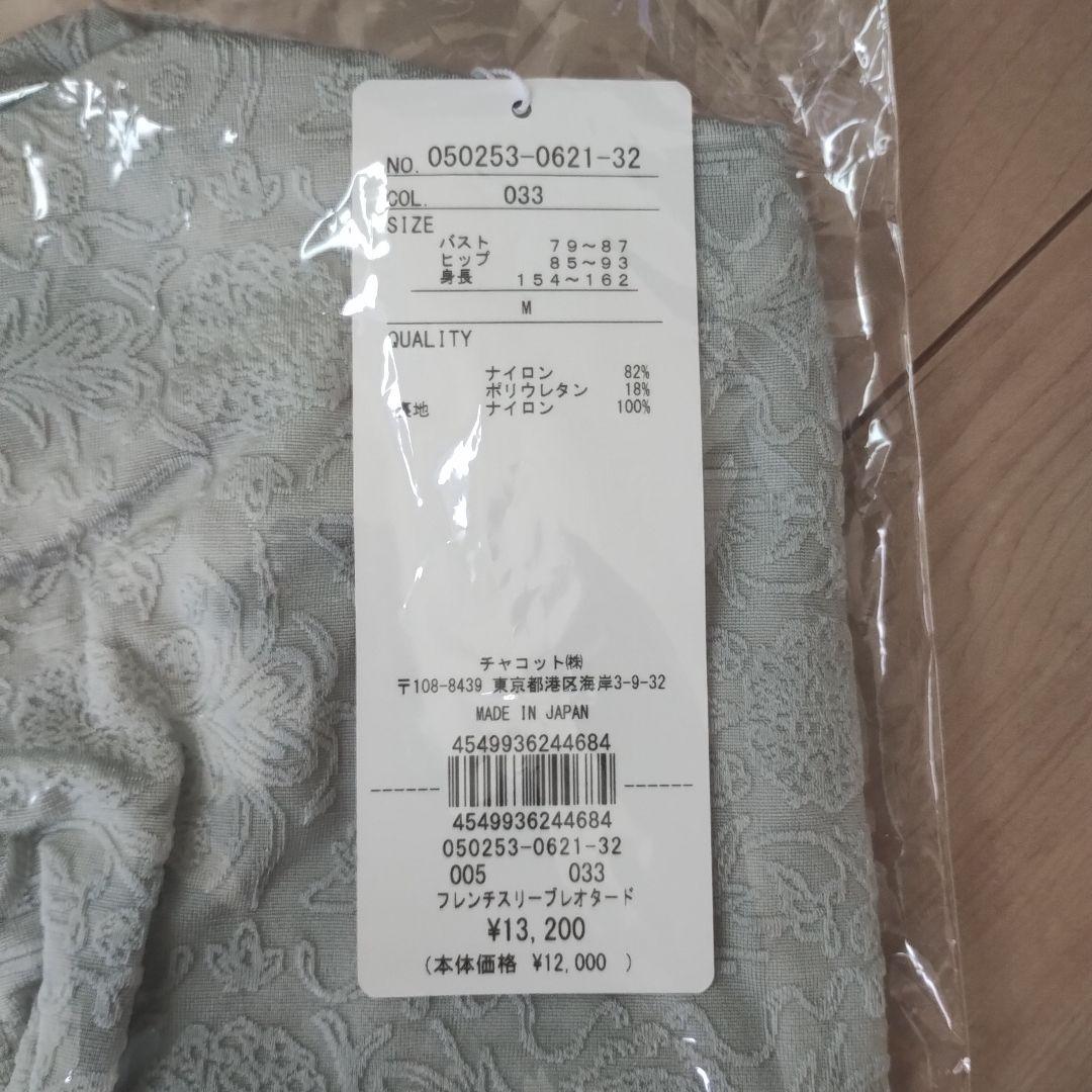 Chacott　フレンチスリーブレオタード