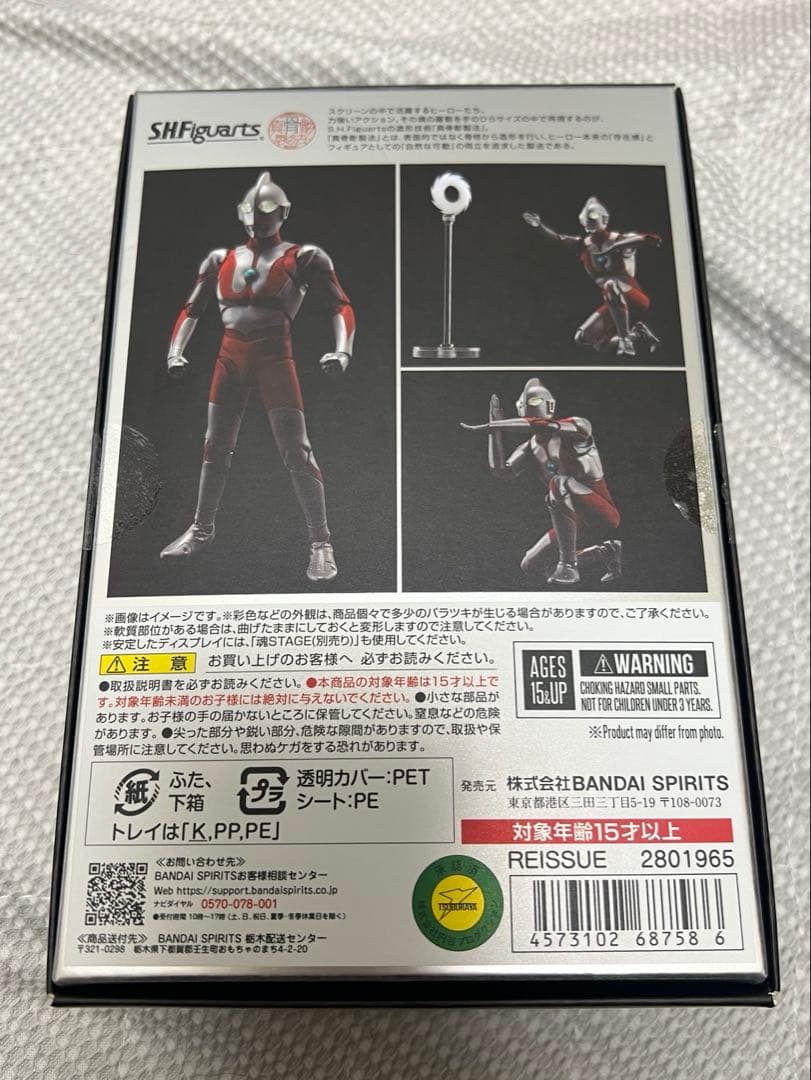ウルトラマン ULTRAMAN S.H.Figuarts 真骨彫 真骨頂