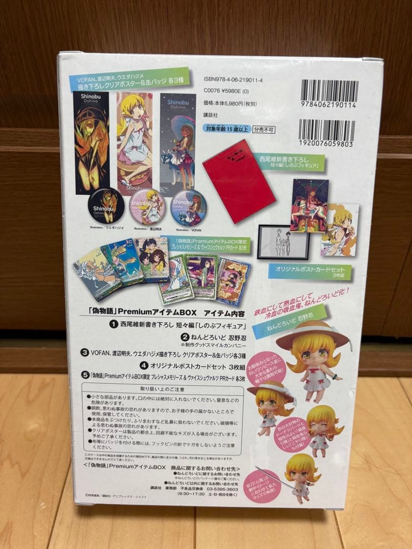 偽物語　ニセモノガタリ　新品未開封　プレミアムアイテムBOX 西尾維新