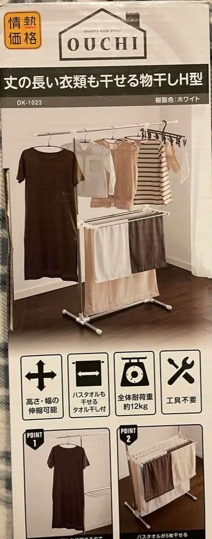 新品未使用品！　洗濯物干し竿　洋服掛け　物干し竿H型