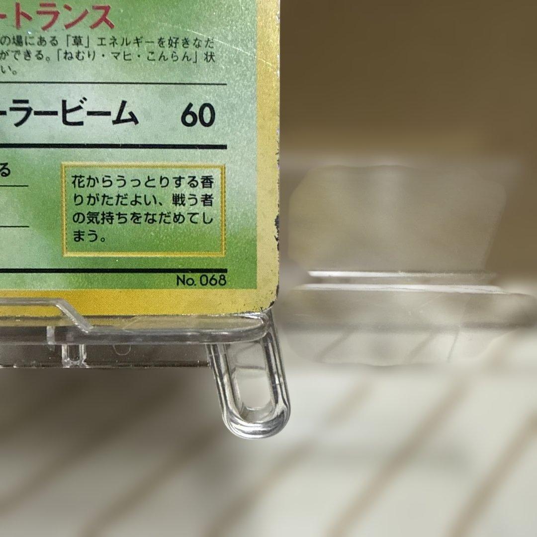 エラーカード　No.68　旧裏　フシギバナ