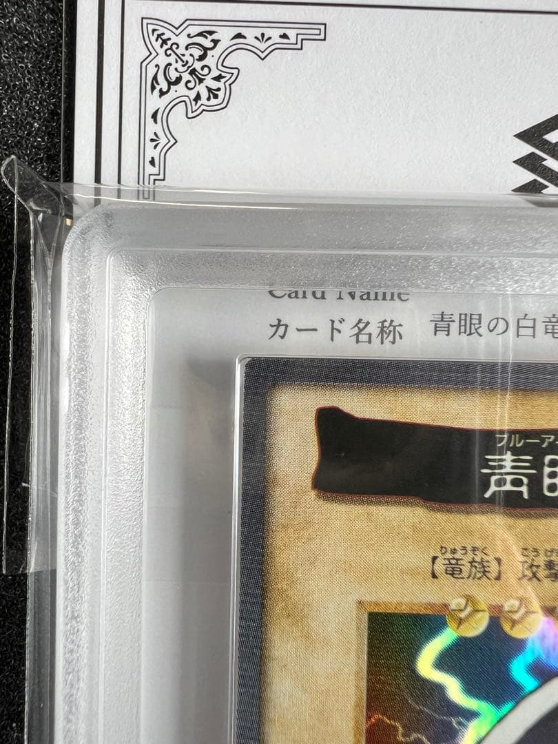 【ARS10】遊戯王 バンダイ 青眼の白竜 ブルーアイズホワイトドラゴン ARS