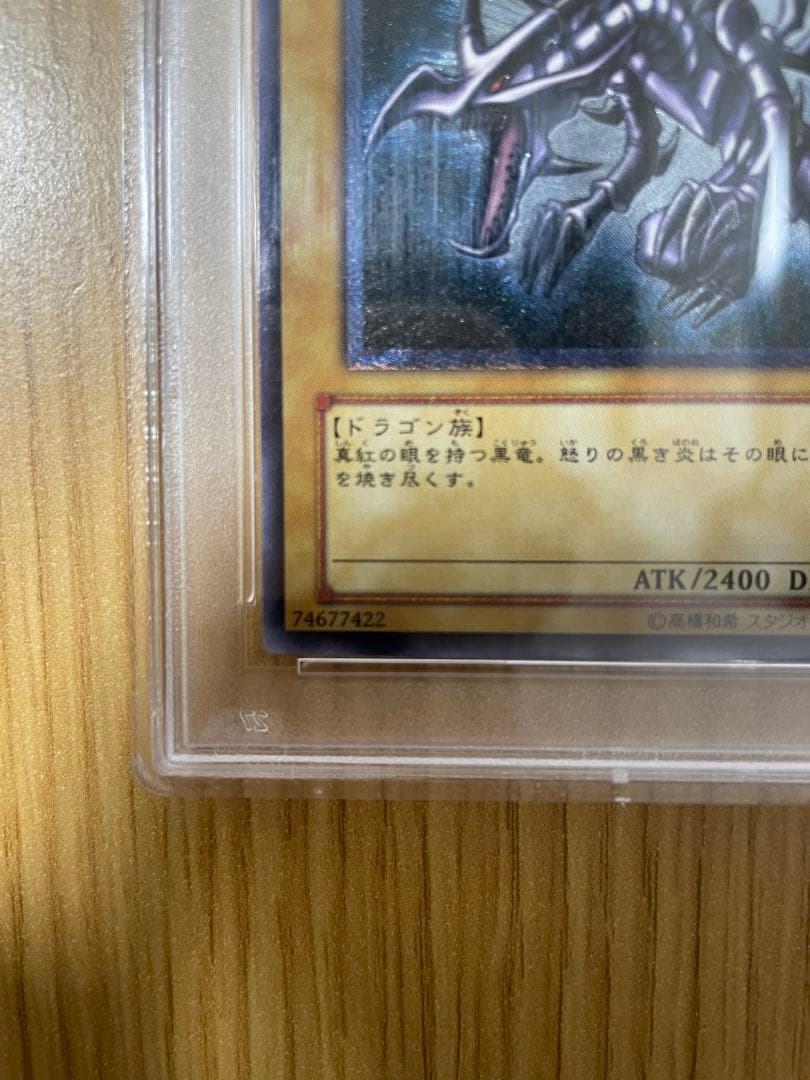 真紅眼の黒竜　レッドアイズ　レリーフ　PSA6