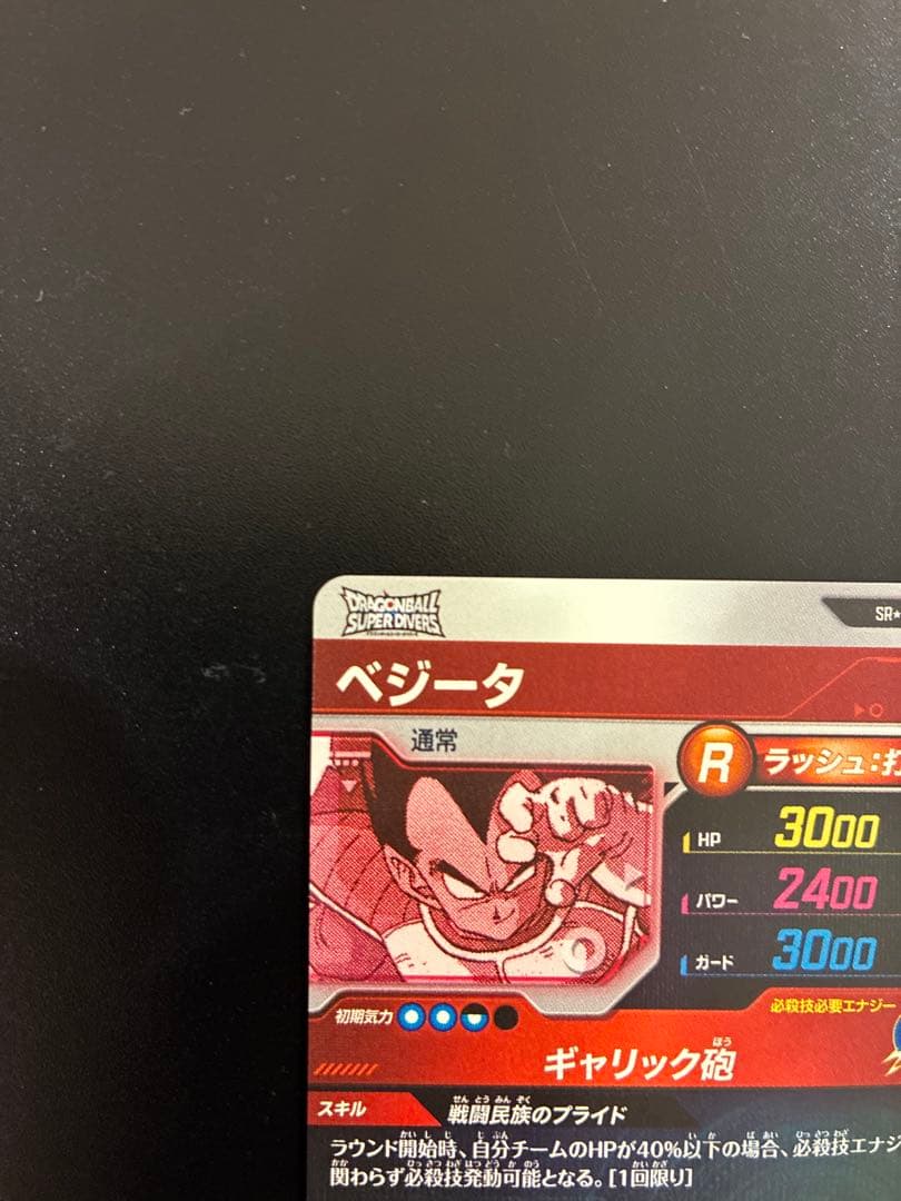 ドラゴンボールスーパーダイバーズAPT-013★ベジータ:パラレル