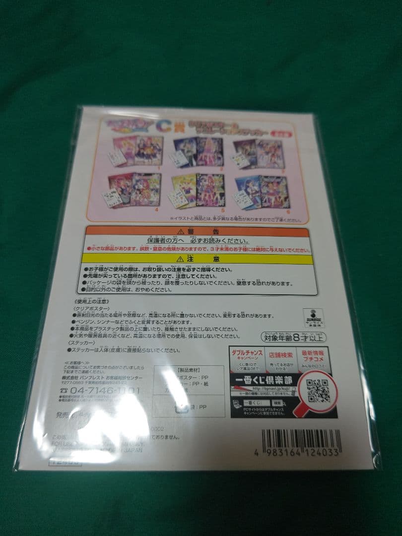 アイカツ 霧矢あおいC賞 クリアポスター＆ステッカーセット