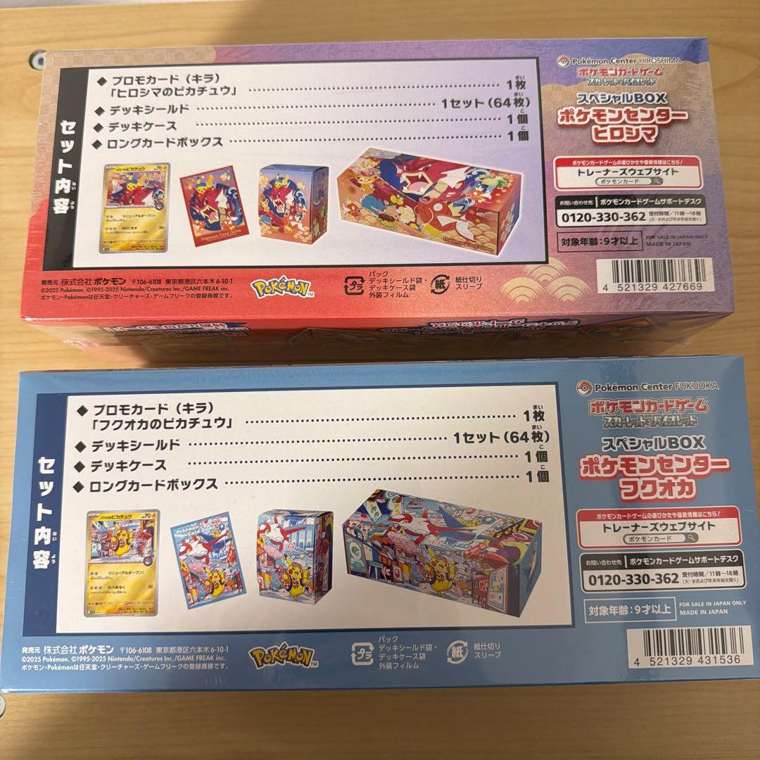 ポケモンセンター　スペシャルBOX ヒロシマ　フクオカ