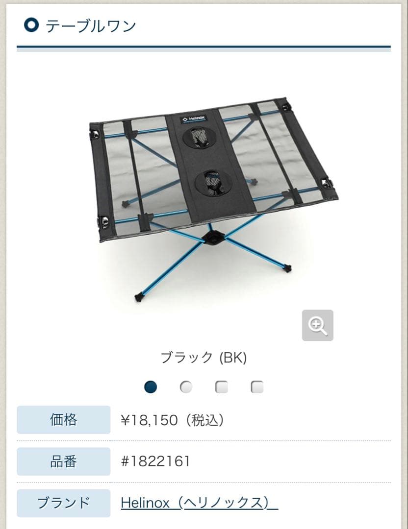 イ*ー様 Helinox テーブルワン　 売り切り