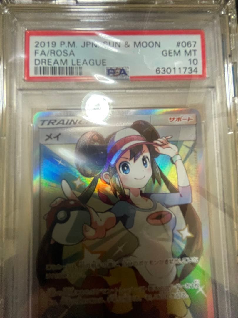 メイsr psa10