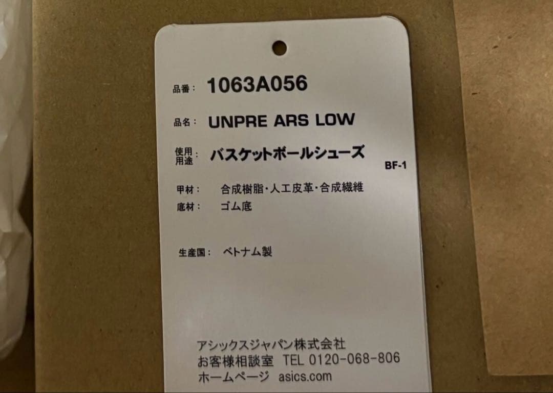 UNPRE ARS LOW ホワイト/ピュアゴールド 26.0cm 河村勇輝 着