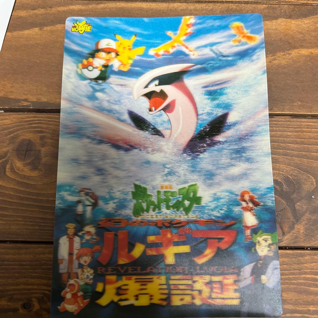 【開封品】劇場版ポケットモンスター 特別鑑賞券