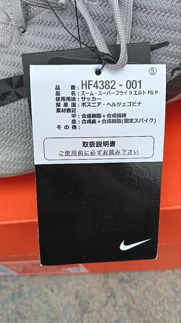 Nike　ナイキ　サッカー　スパイク　スーパーフライ9　28.5cm