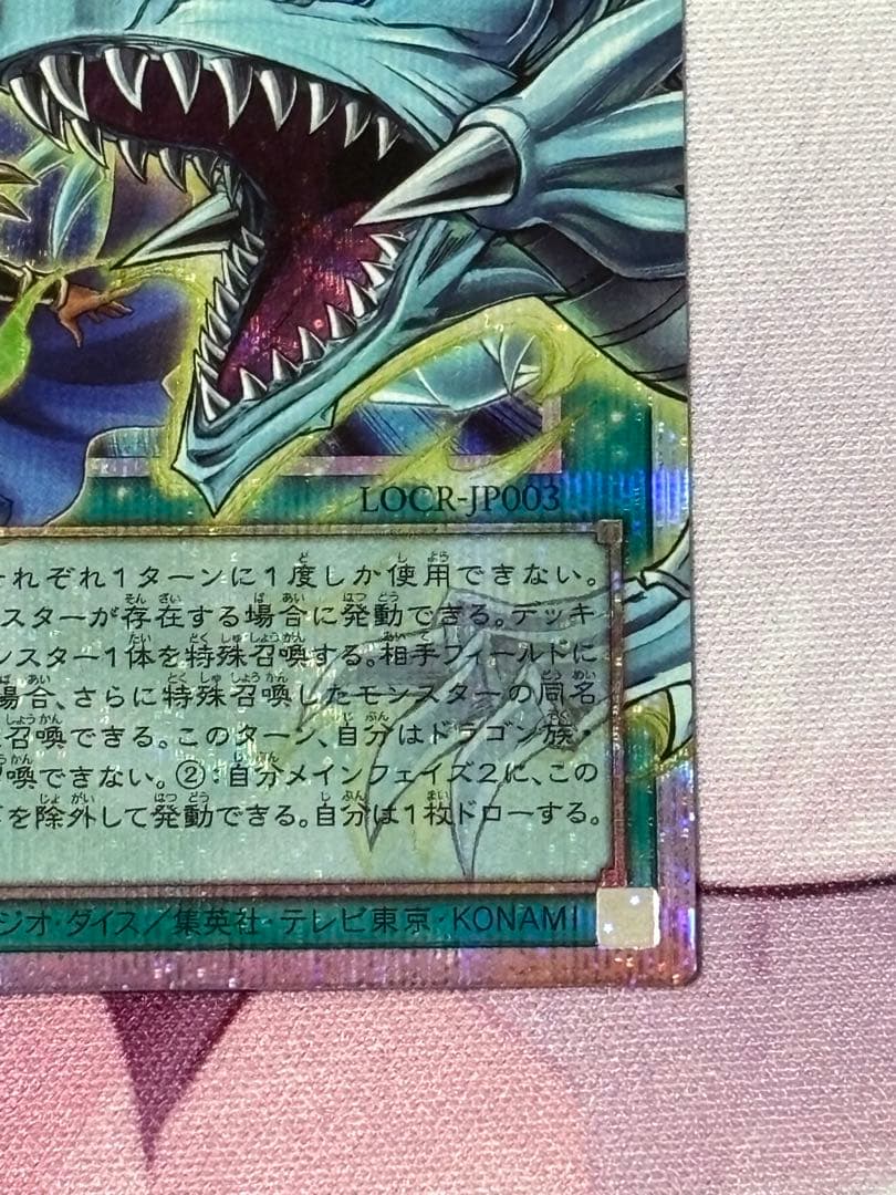 ドラゴン・呼きの笛 オーバーフレームレア