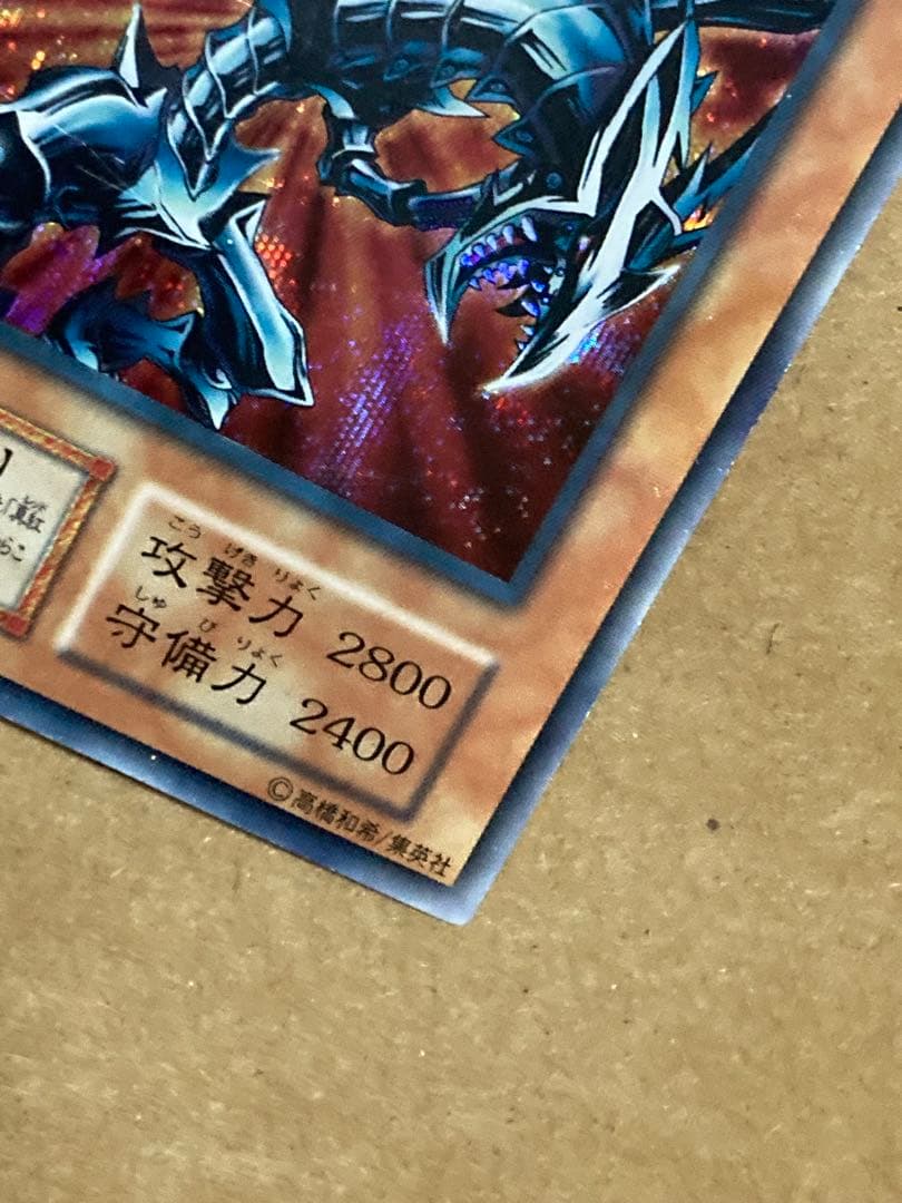 初期 レッドアイズ・ブラックメタルドラゴン　遊戯王　シークレット　シク