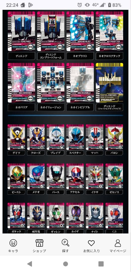 未使用スリーブ保管　45枚コンプ　DXネオディエンドライバー付属カード