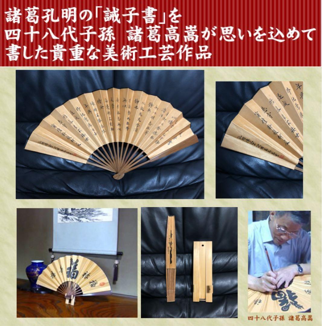 扇子　三国志　諸葛孔明　誡子書　名言　学ぶ心得　子孫　学業向上　成就祈願　絹扇子