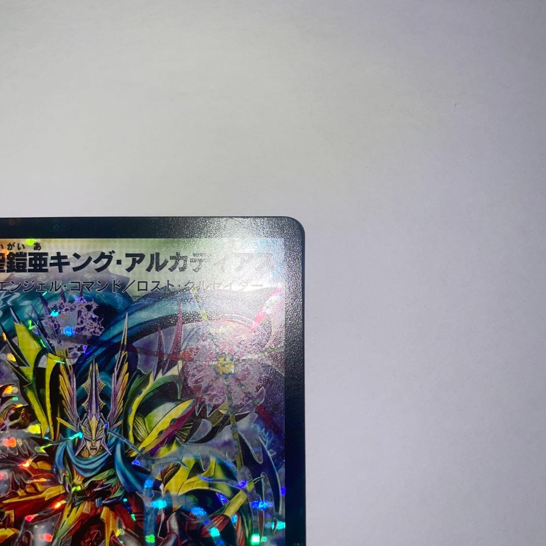 聖鎧亜キングアルカディアス　初期　860